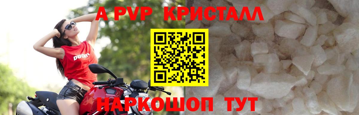 A PVP  A PVP кристаллы  APVP мука  Вход с VPN  Кондопога 