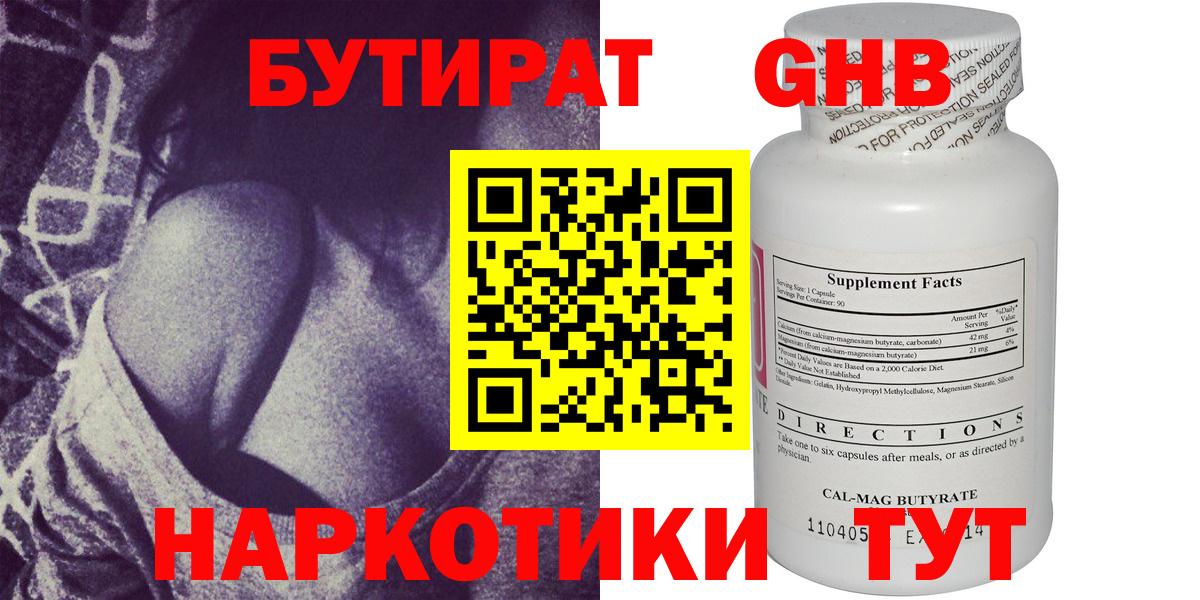 БУТИРАТ 1.4BDO Кондопога