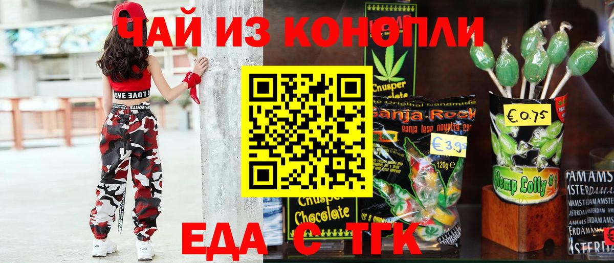 Еда ТГК марихуана Кондопога