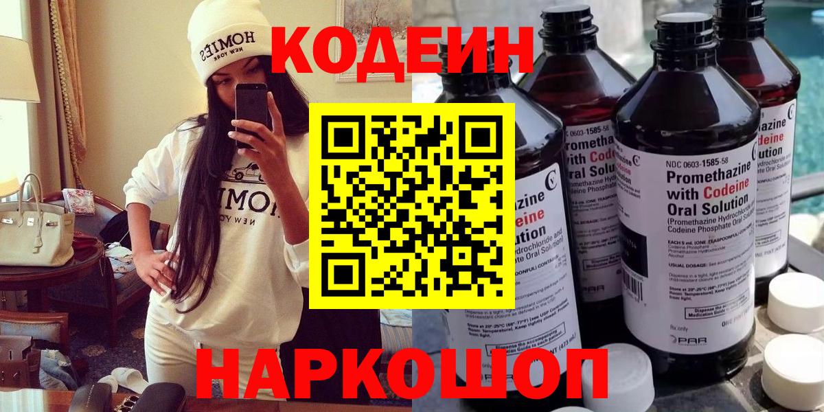 Кодеиновый сироп Lean Purple Drank  Вход с VPN  Кондопога  Codein напиток Lean (лин) 