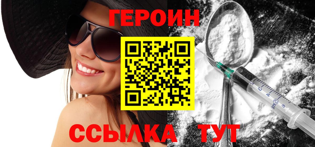 Героин герыч  Вход с VPN  Героин  Кондопога 